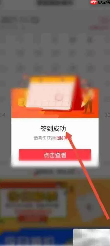 北京时间签到指南