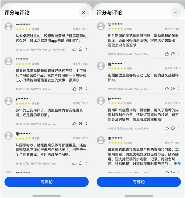 鸿蒙版凤凰新闻 App 搜索、阅读、分享体验全面升级，越用越香！