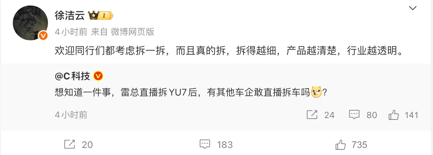 徐洁云谈小米拆车:欢迎同行们都考虑拆一拆