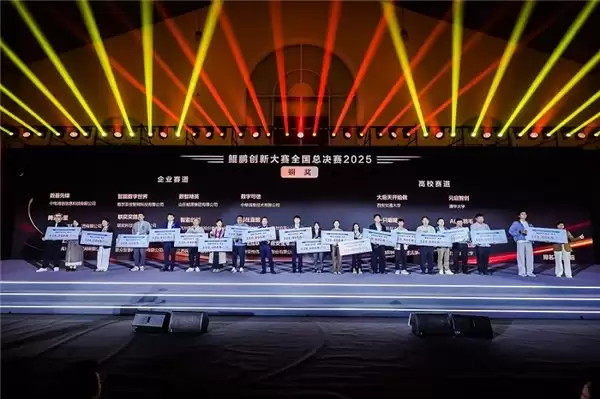巅峰对决松山湖！鲲鹏昇腾创新大赛全国总决赛 2025 圆满落幕