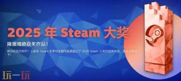 2025 Steam大奖获奖名单公布!《空洞骑士:丝之歌》获年度最佳游戏
