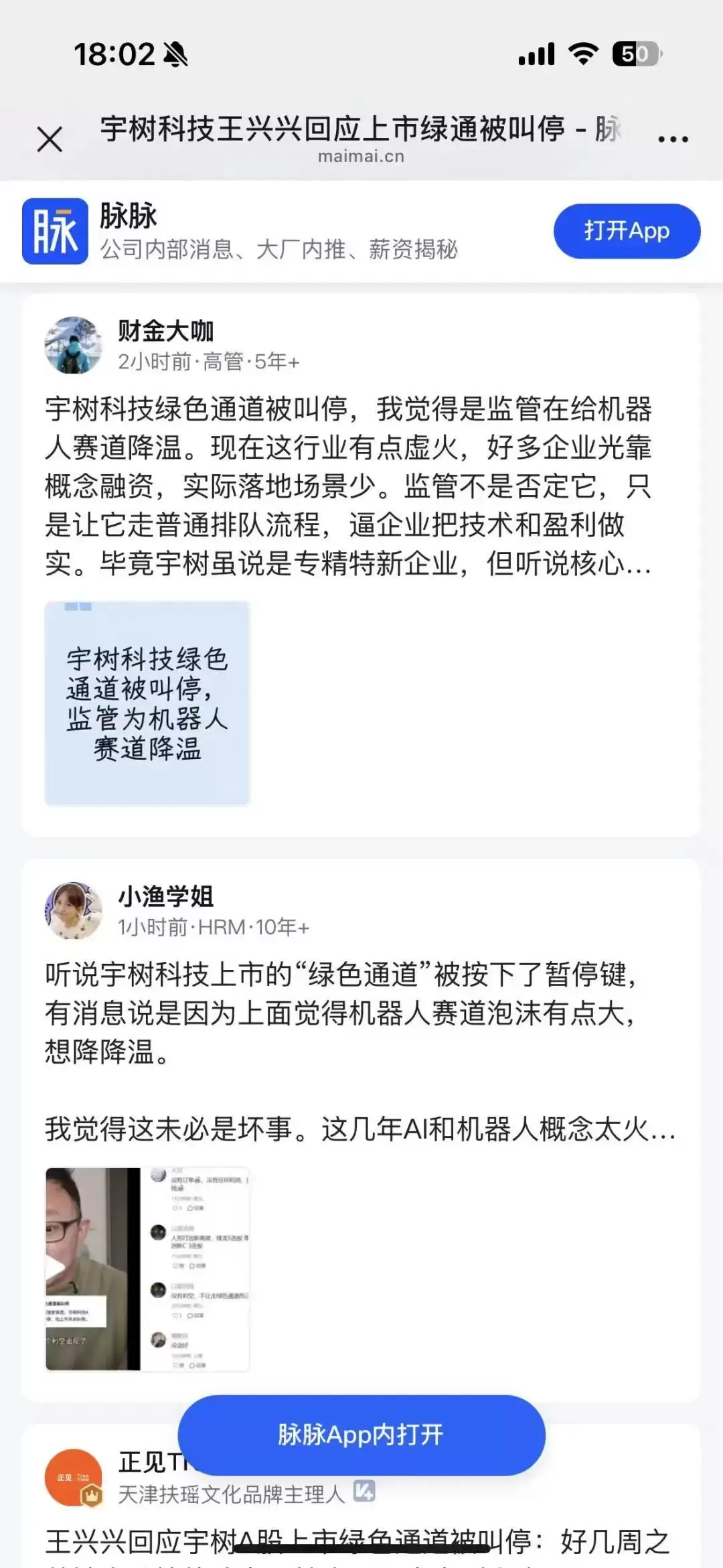 宇树科技CEO紧急辟谣:IPO暂停传闻不实