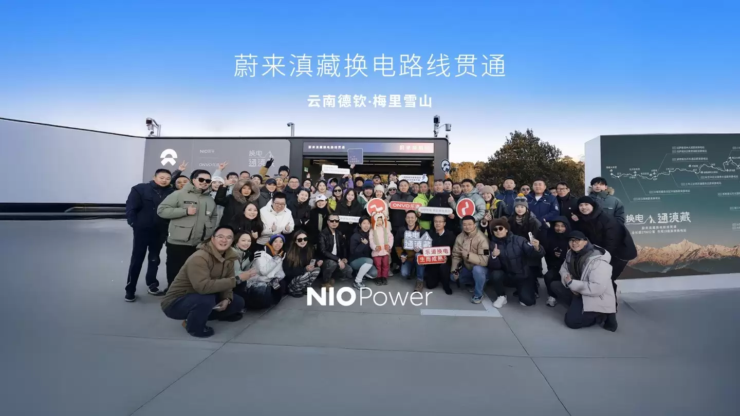 蔚来换电站贯通滇藏线 助力长途出行