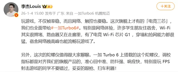 告别宿舍网络卡顿!一加Turbo 6电竞三芯加持 穿墙能力狂升84.7%