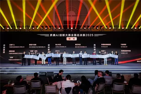 巅峰对决松山湖！鲲鹏昇腾创新大赛全国总决赛 2025 圆满落幕