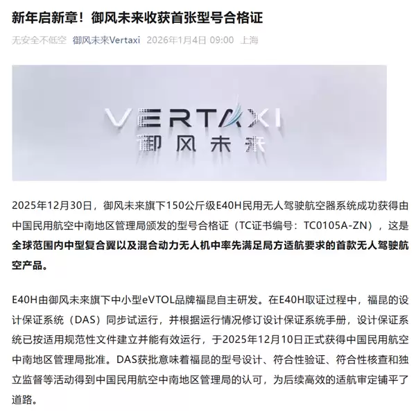 载重50kg、混合动力可飞10小时！御风未来E40H获首张型号合格证