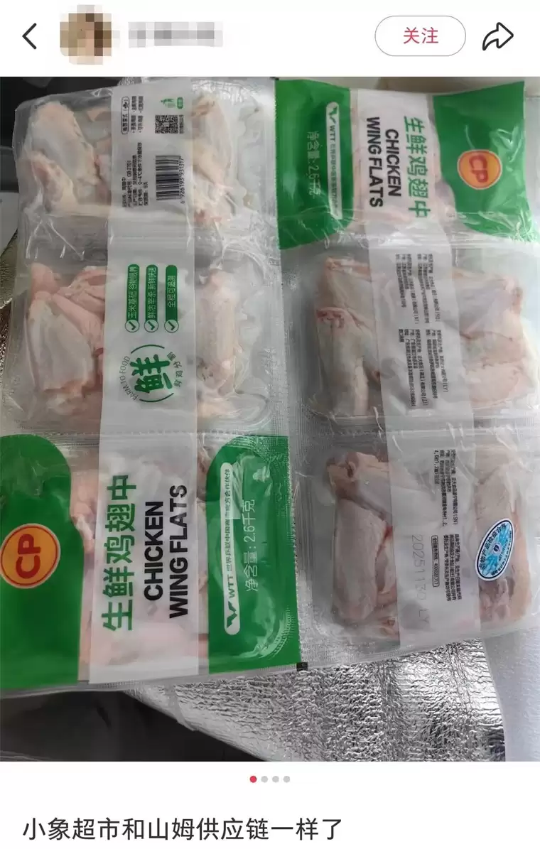 山姆被指与大象超市共享同一供应商