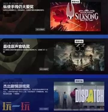 2025 Steam大奖获奖名单公布!《空洞骑士:丝之歌》获年度最佳游戏