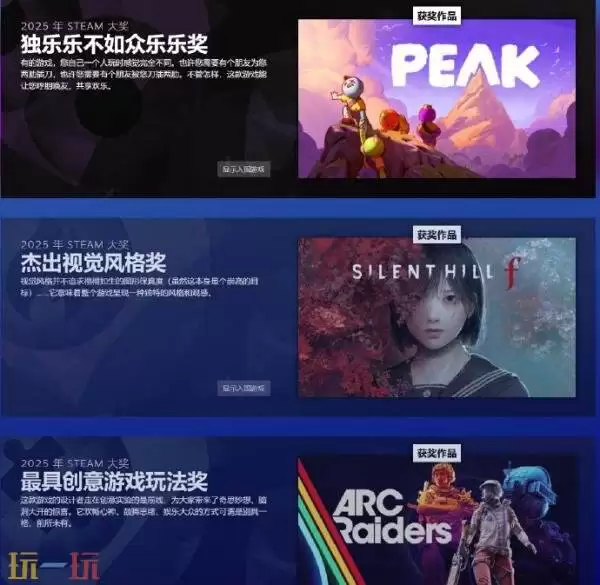 2025 Steam大奖获奖名单公布!《空洞骑士:丝之歌》获年度最佳游戏