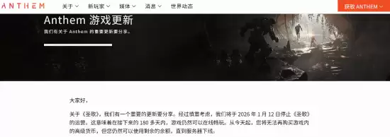 圣歌将于2026年1月12日终止在线服务