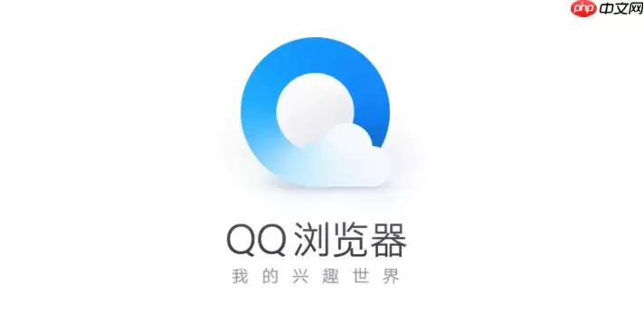 QQ浏览器下载速度慢怎么办 提升QQ浏览器文件下载速度技巧【亲测】