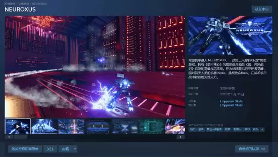 NEUROXUS上线:硬核机甲射击新作挑战末日量子AI