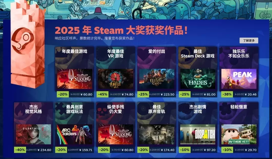 2025年Steam大奖揭晓：空洞骑士：丝之歌斩获年度最佳，多款佳作分获殊荣