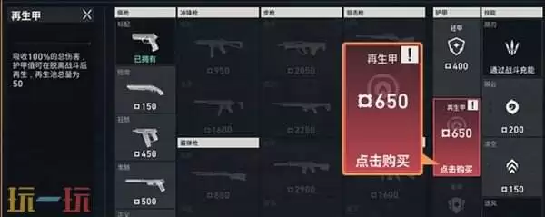 无畏契约爆点将至新版本 新增护甲-再生甲介绍