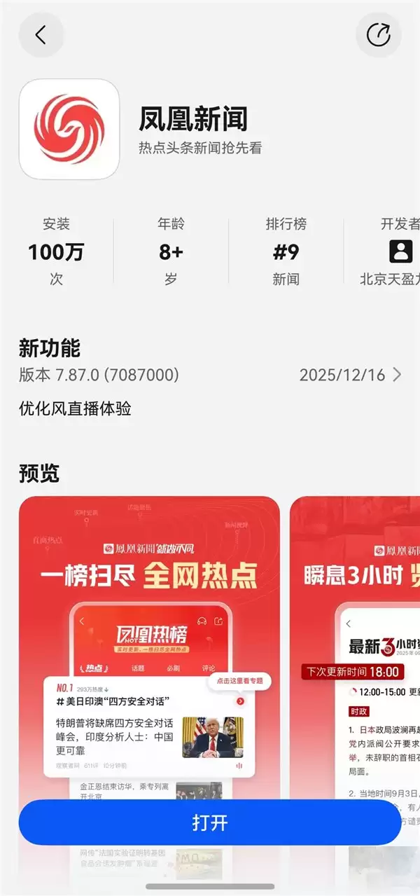 鸿蒙版凤凰新闻 App 搜索、阅读、分享体验全面升级，越用越香！