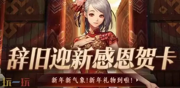 DNF版本活动 辞旧迎新感恩贺卡活动介绍