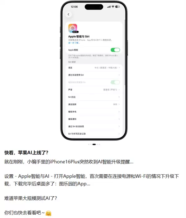 苹果回应国行版AI灰度测试：未正式上线 强行开启影响账号安全