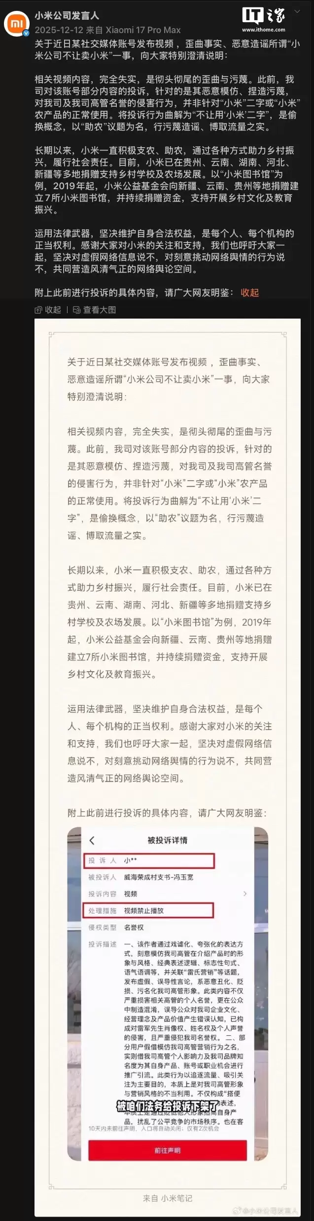雷军回应“小米不让农民卖小米”谣言:我在农村长大,怎么可能不让农民卖小米