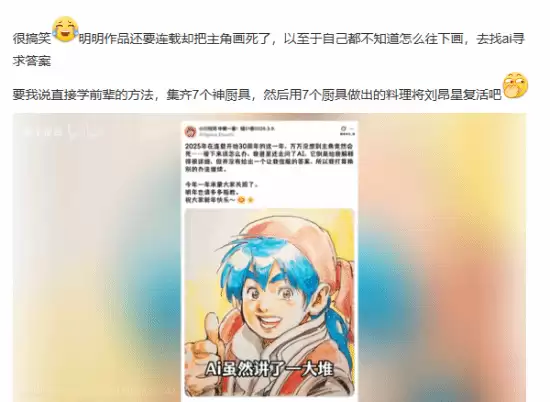 主角陨落三十年周年，AI难救剧情引热议