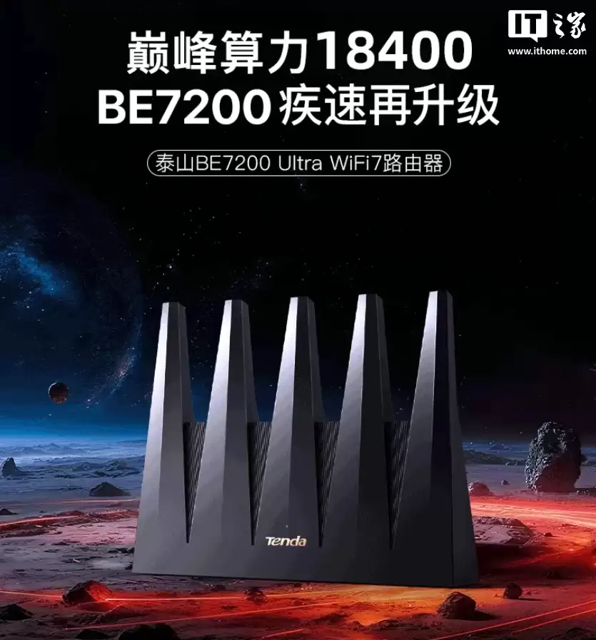腾达泰山 BE7200 Ultra 路由器发布:“挑战史上7200性价比之王”,首发价429元