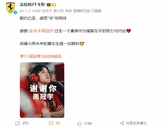 周冠宇结束法拉利储备车手生涯 未来或重返围场