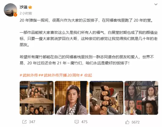 武林外传开播二十周年 沙溢发文深情回忆白展堂岁月