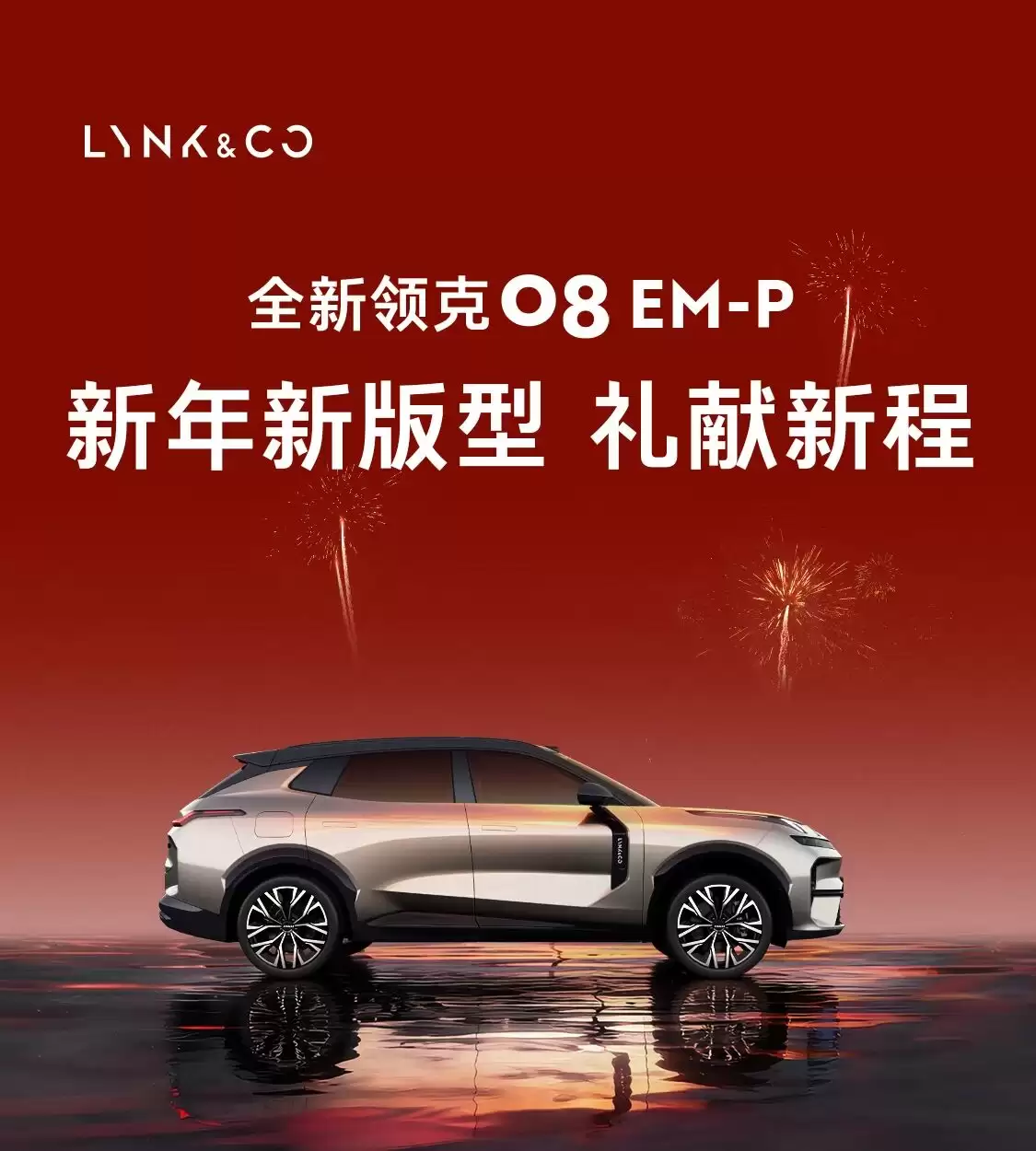 领克08 EM-P 230 Ultra上市,18.98万起售,标配高阶智驾