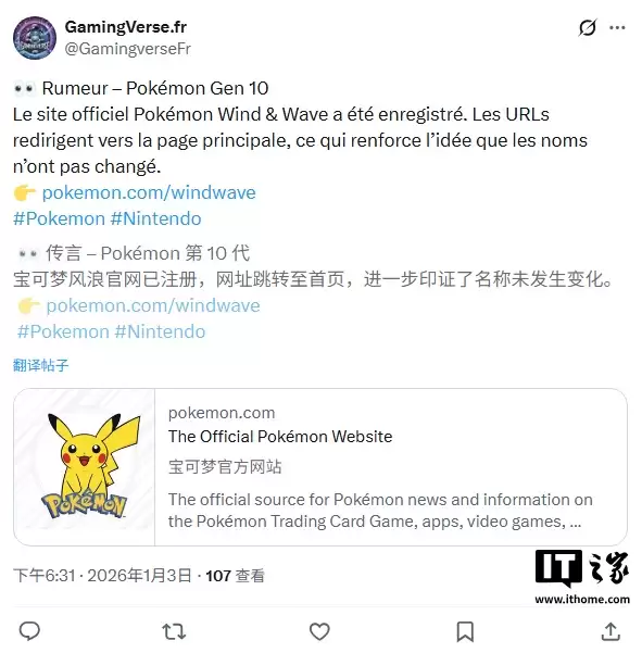 第十代《宝可梦:风/浪》获官方域名,访问会自动跳转至游戏官网