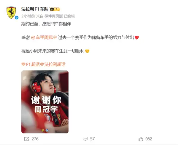 周冠宇结束法拉利储备车手生涯展望未来