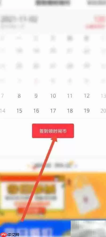 北京时间签到指南