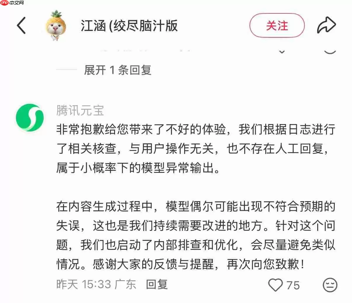 腾讯元宝回应 AI 辱骂用户事件