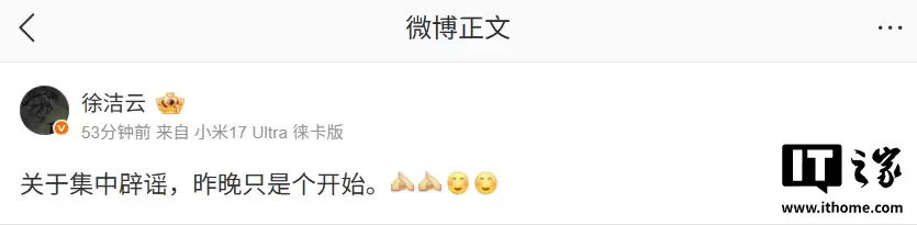 小米新任公关部总经理徐洁云：关于集中辟谣，昨晚只是个开始