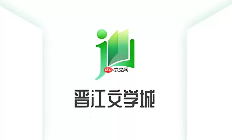晋江文学城网页版首页入口 晋江文学城正式直接进入