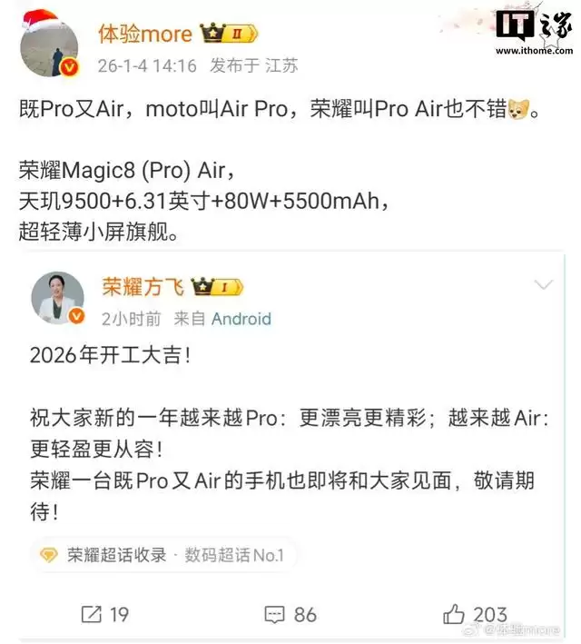 荣耀产品线总裁方飞：一台既Pro又Air的手机即将和大家见面