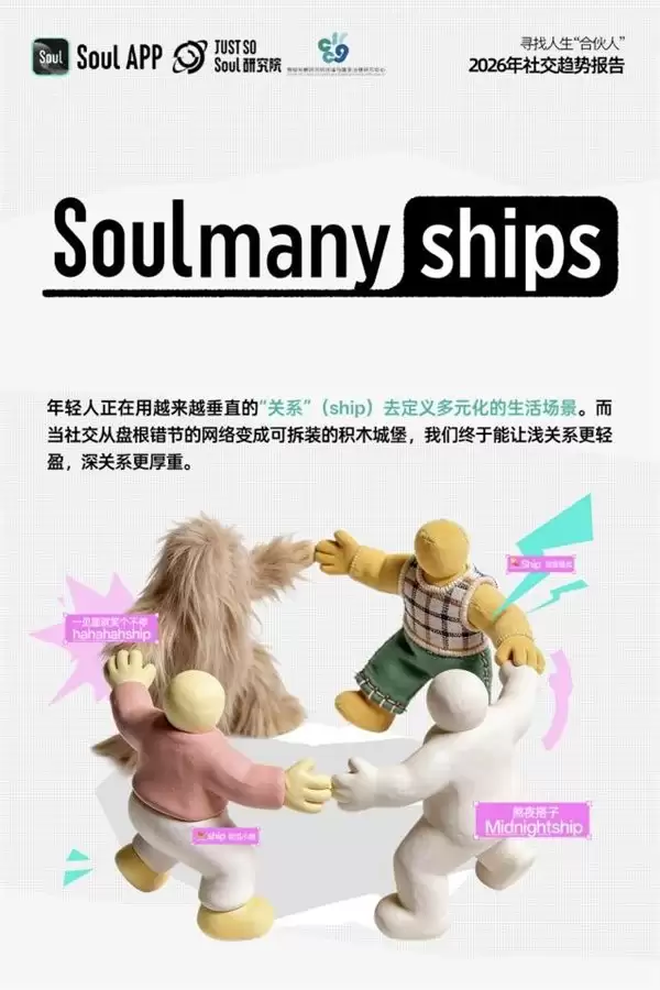 Soul IPO 进程稳步推进，用户生态研究支撑平台价值叙事