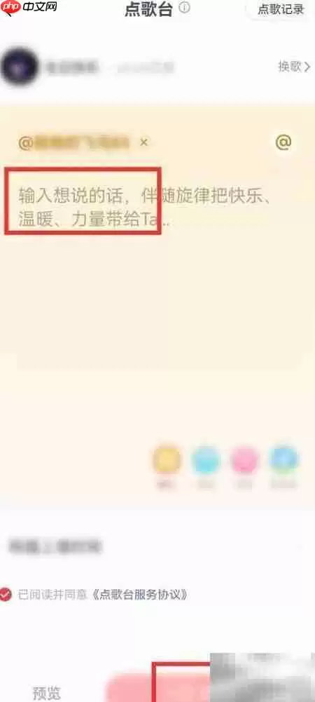 网易云音乐点歌台开启指南
