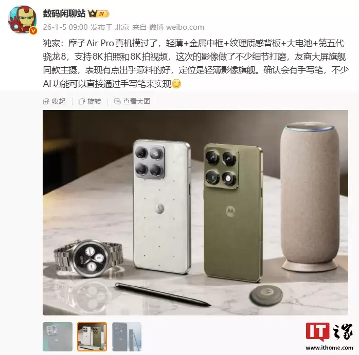 消息称联想 moto X70 Air Pro 手机确认有手写笔，可实现不少 AI 功能