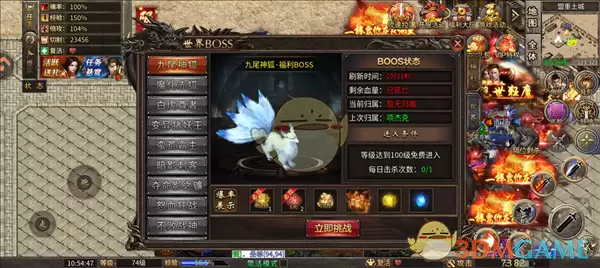 《烈火勇士传奇》世界boss介绍