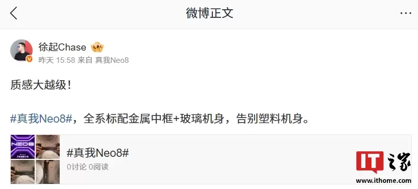 告别塑胶机身:realme 真我 Neo8 新机官宣全系标配金属中框 + 玻璃机身