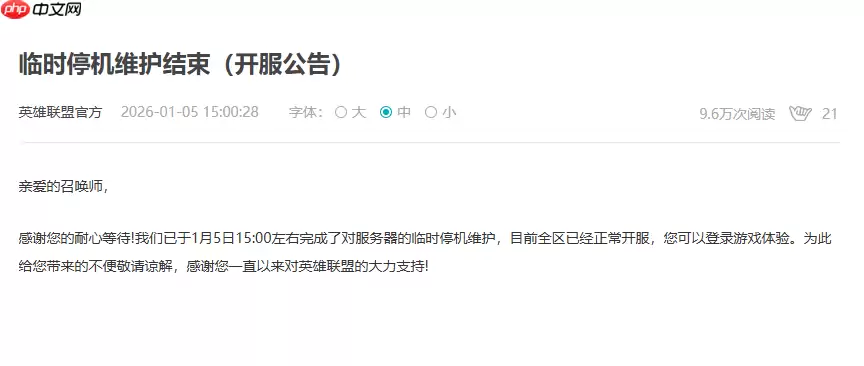 《英雄联盟》全区临时停机维护 原因为安全证书到期