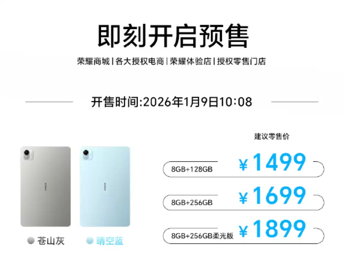 荣耀平板X10 Pro发布：11.5英寸2.5K LCD护眼屏，1499元起