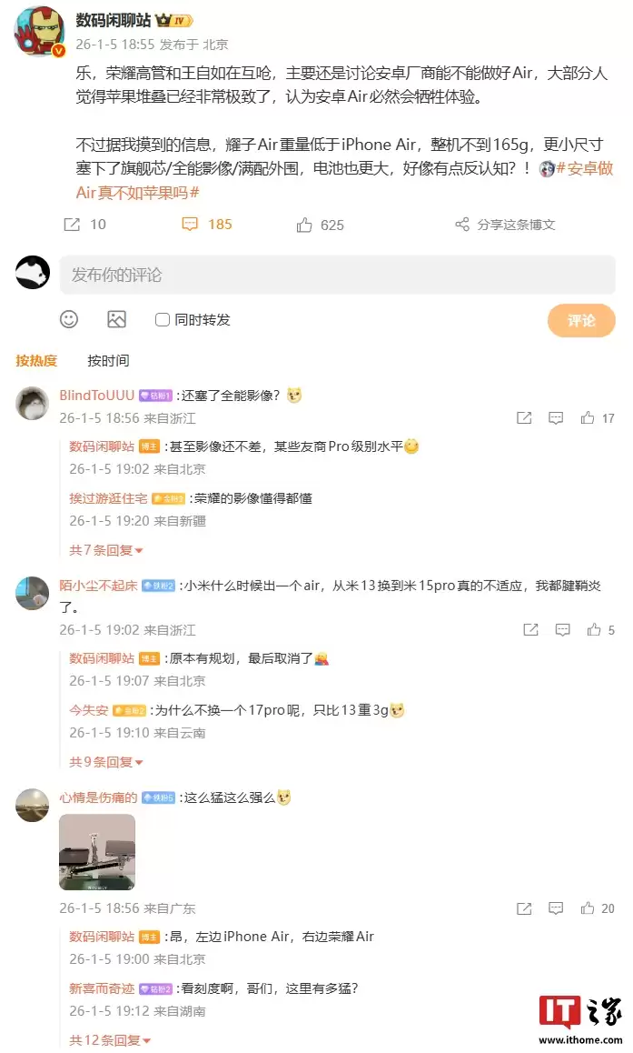 消息称荣耀“Air”新机整机不到 165g，拥有某些友商 Pro 级影像能力