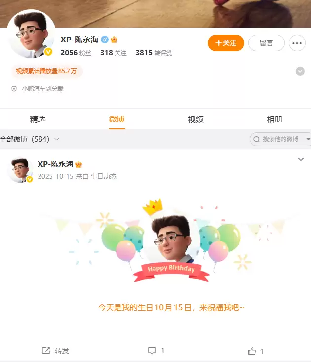 消息称小鹏副总裁陈永海离职，王凤英暂代产品部职务