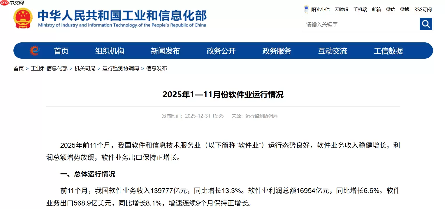 2025 年前 11 个月软件业业务收入 139777 亿元