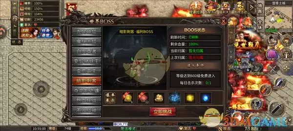 《烈火勇士传奇》世界boss介绍