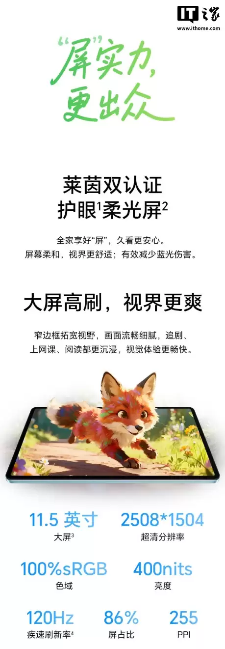 荣耀平板 X10 Pro 发布:11.5 英寸 2.5K LCD 护眼屏 + 骁龙 685 芯片,1499 元起