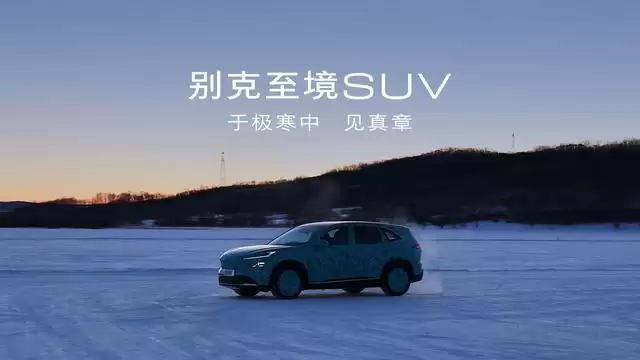 别克至境SUV冬测路试公布，年内上市