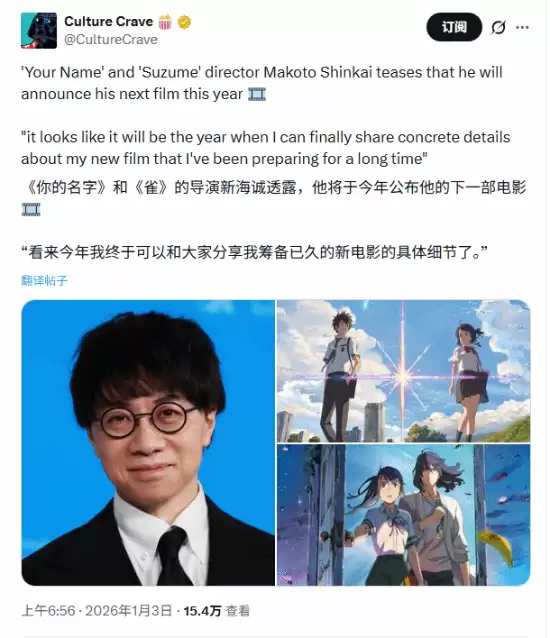 新海诚宣布今年将公开新作详情