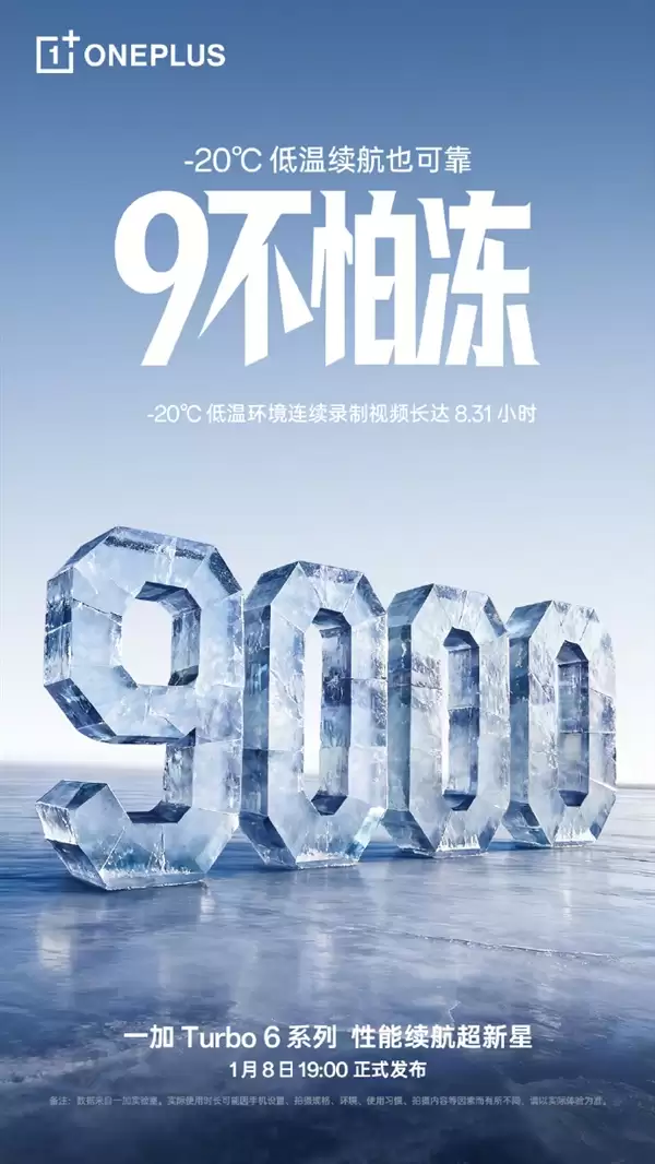 一加Turbo+6全系搭载9000mAh电池:连刷22小时短视频、-20℃不怕冻