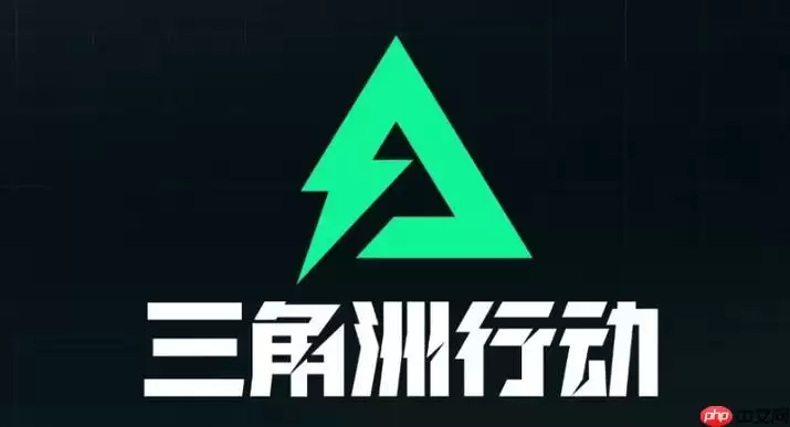 三角洲正式下载入口 三角洲行动最新版入口